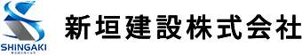 新垣建設株式会社